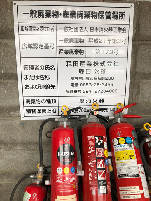 消防機器