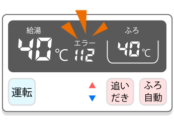 エラーコード表示イメージ