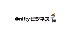 niftyビジネス